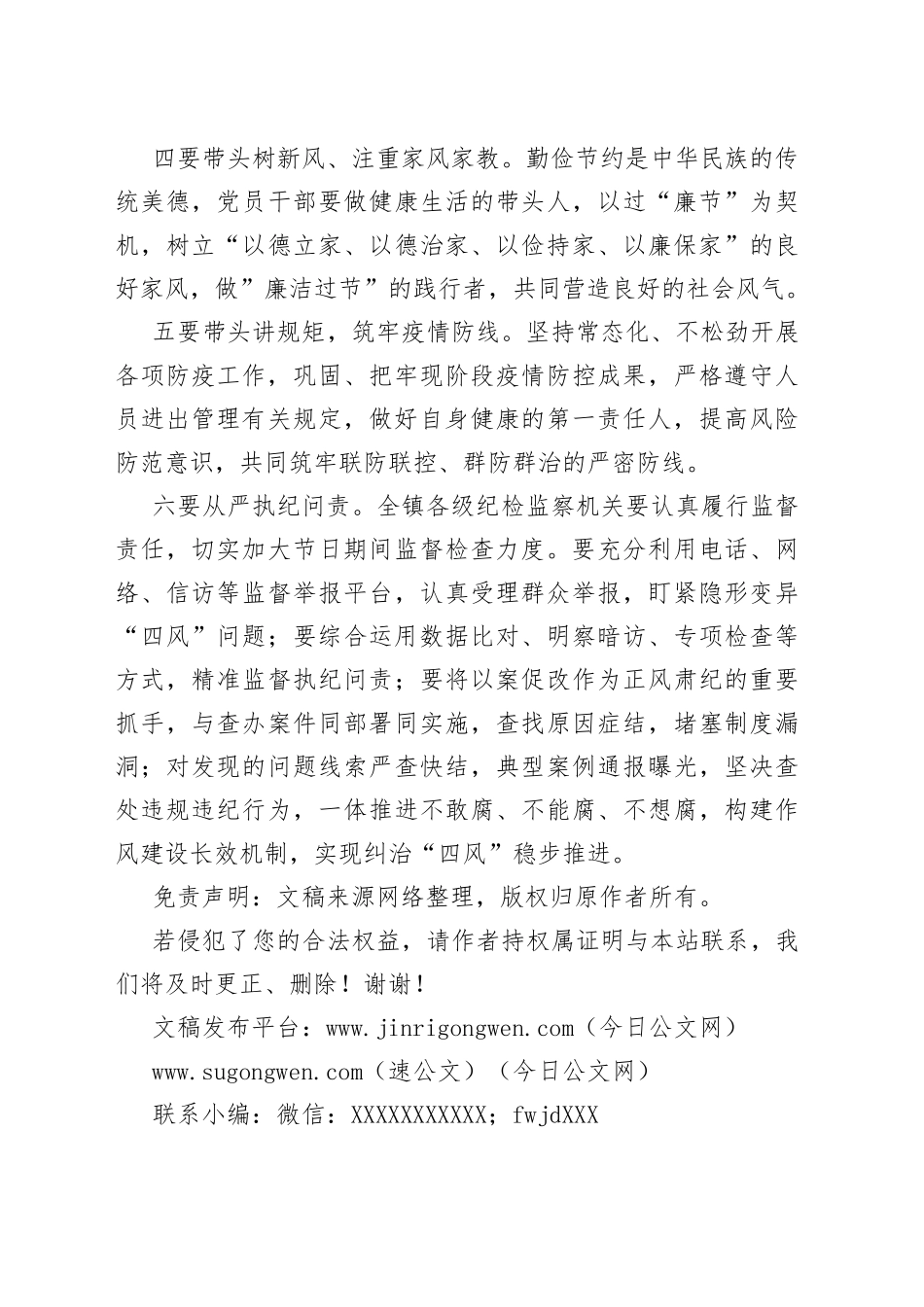 乡镇中秋节前廉政教育讲话稿_第2页