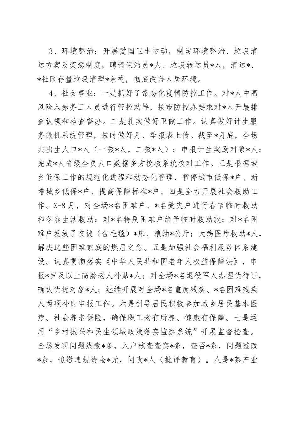 乡镇重点任务完成情况汇报_第2页