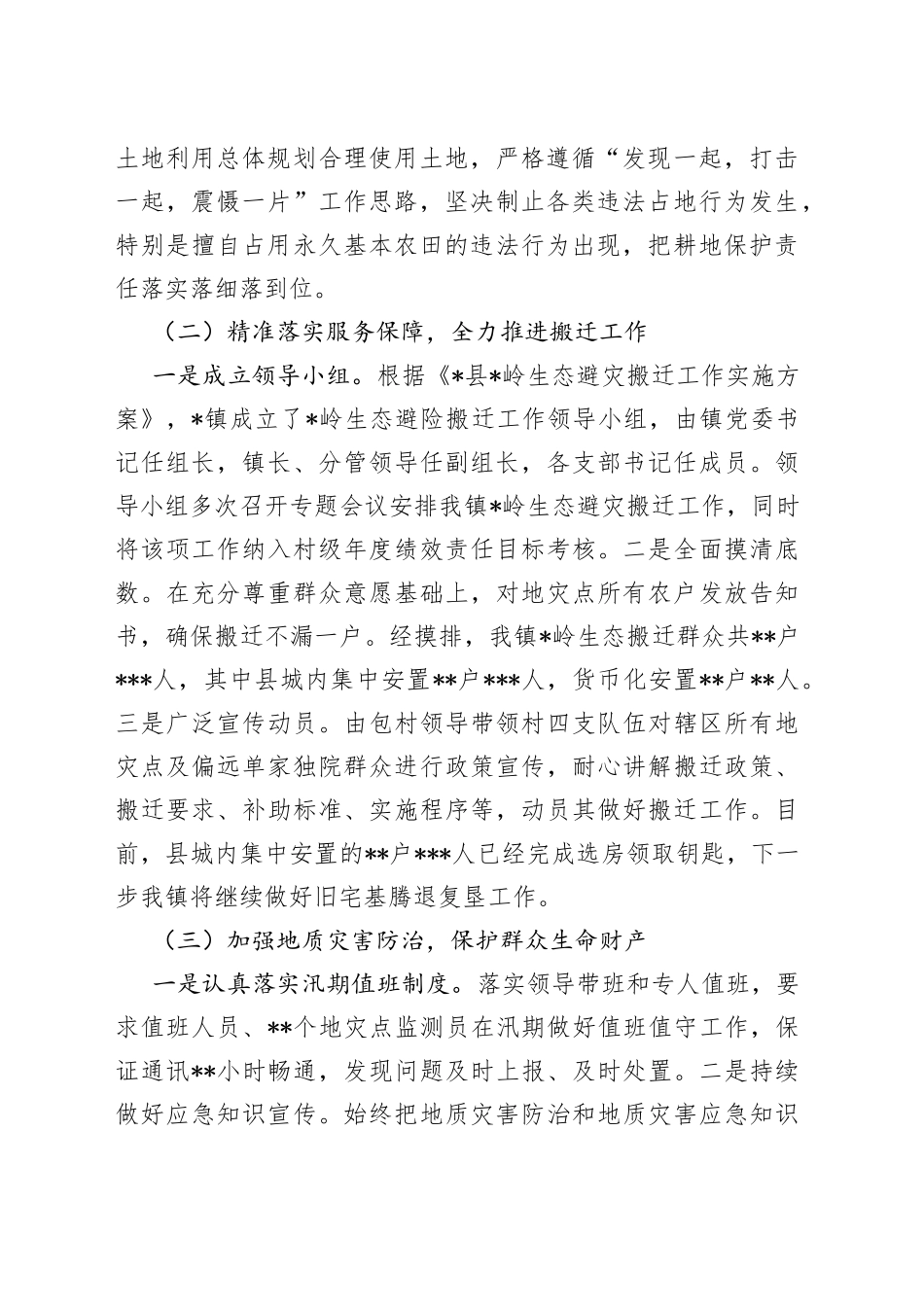 乡镇自然资源工作情况汇报_第2页