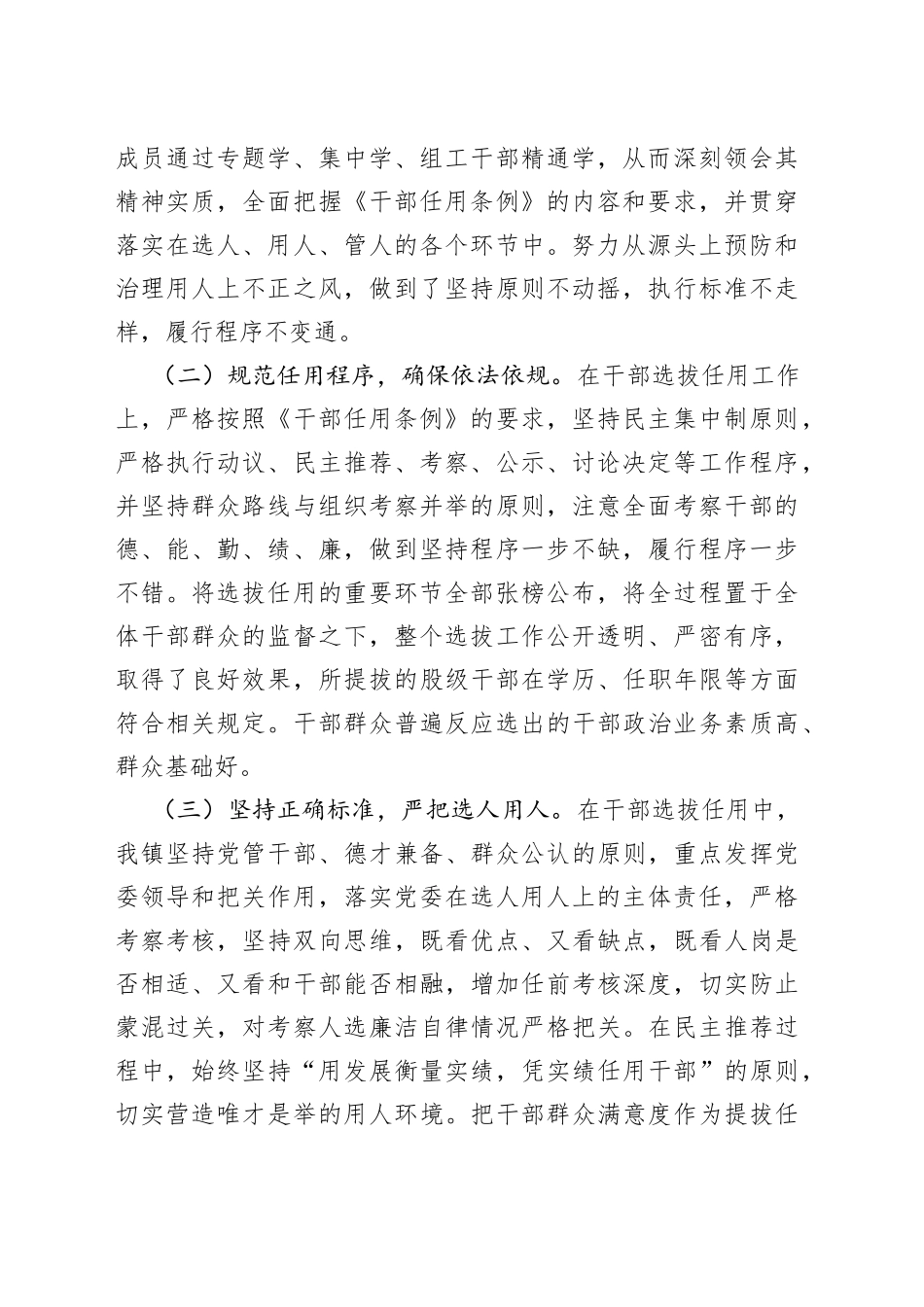 乡镇组织人事工作情况汇报_第2页