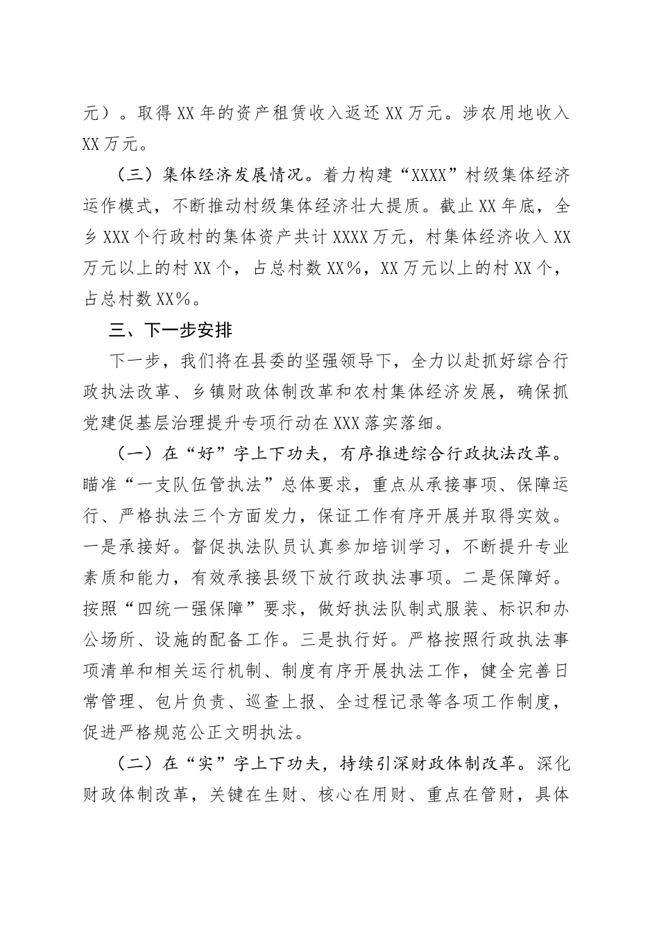 乡重点工作汇报_第2页