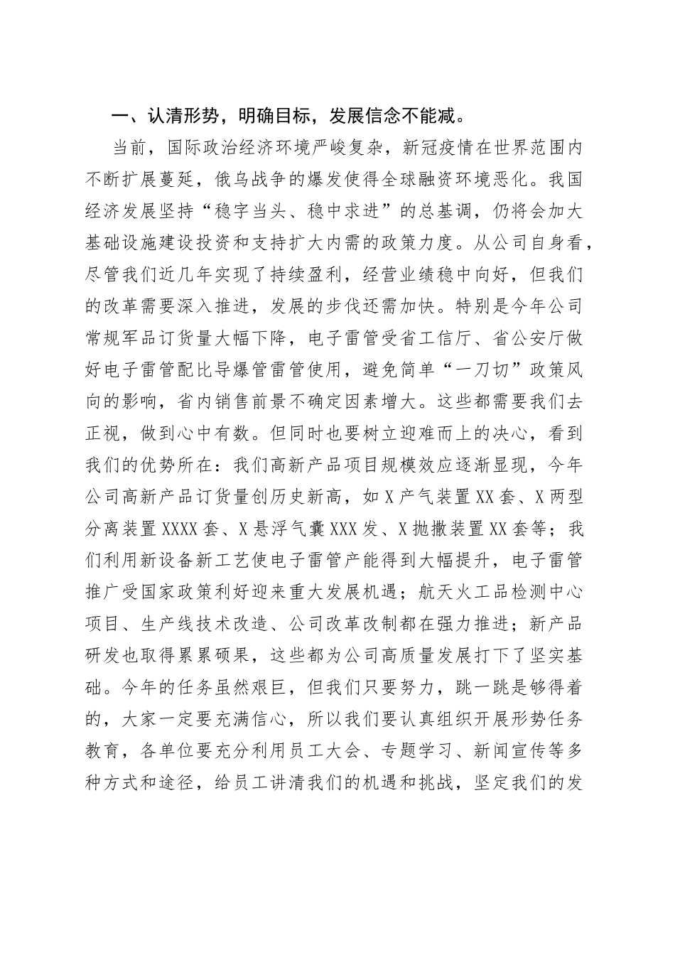 向红公司总经理戴东松：踔厉奋发新时代笃行不怠向未来_第2页