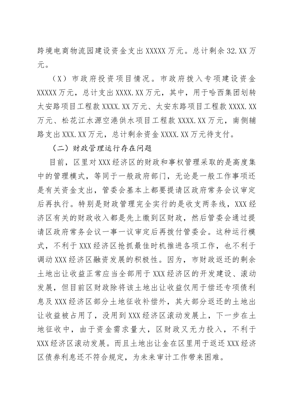 向区委书记汇报XXX经济区的有关情况_第2页