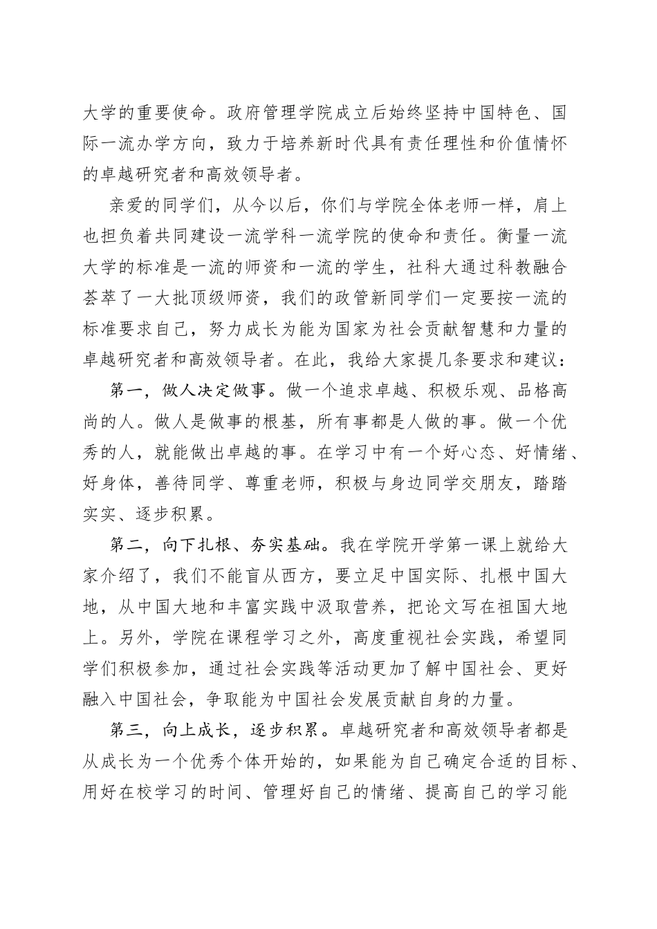 向下扎根、向上生长在政府管理学院开学典礼上的讲话_第2页