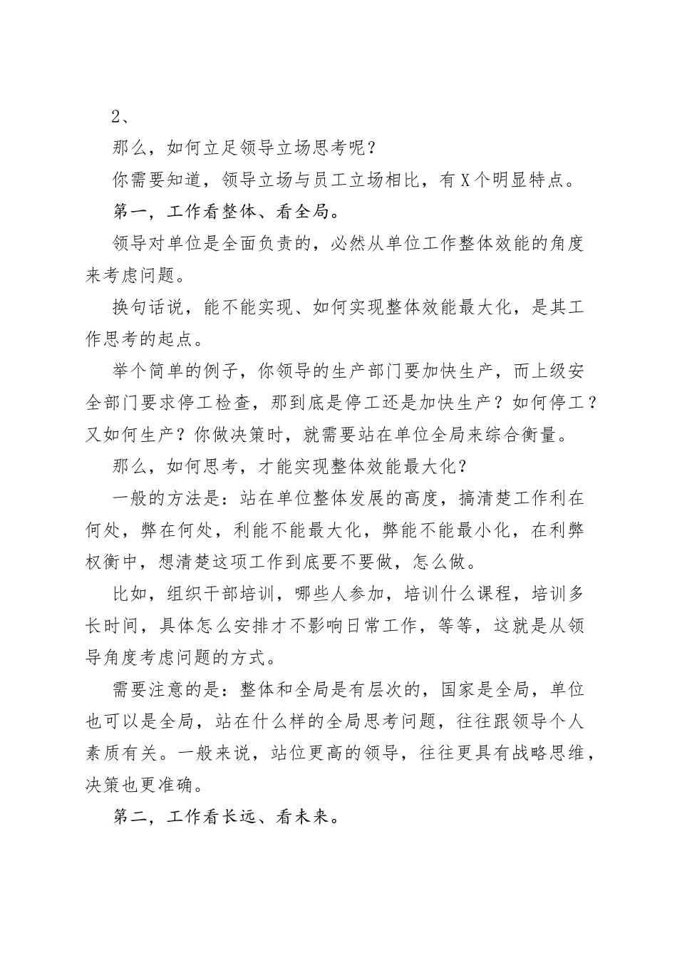 写材料，一定要有领导思维（二）_第2页