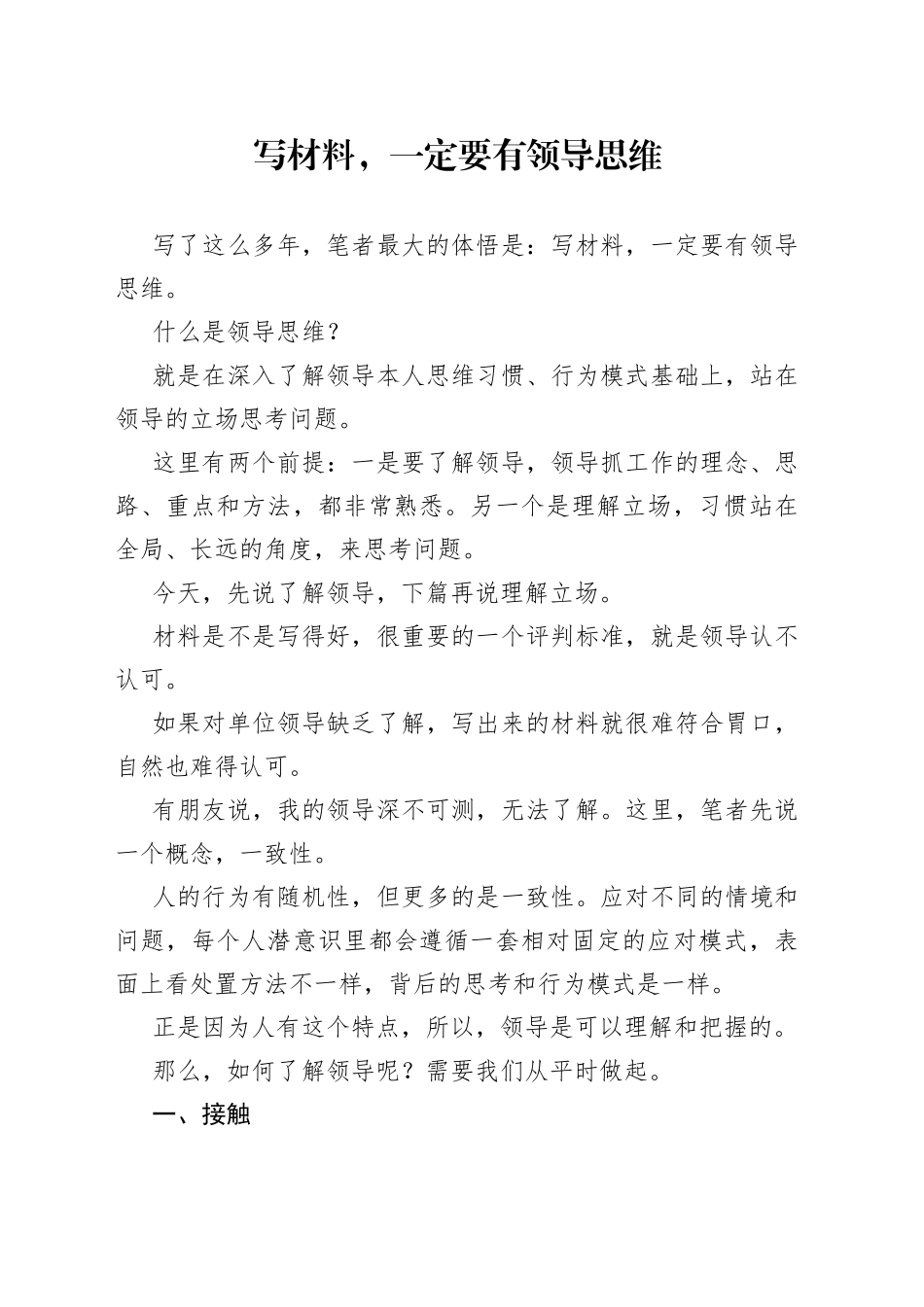 写材料，一定要有领导思维_第1页
