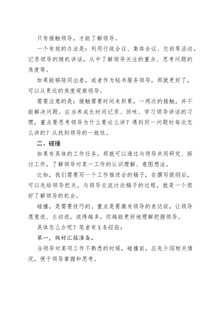 写材料，一定要有领导思维_第2页