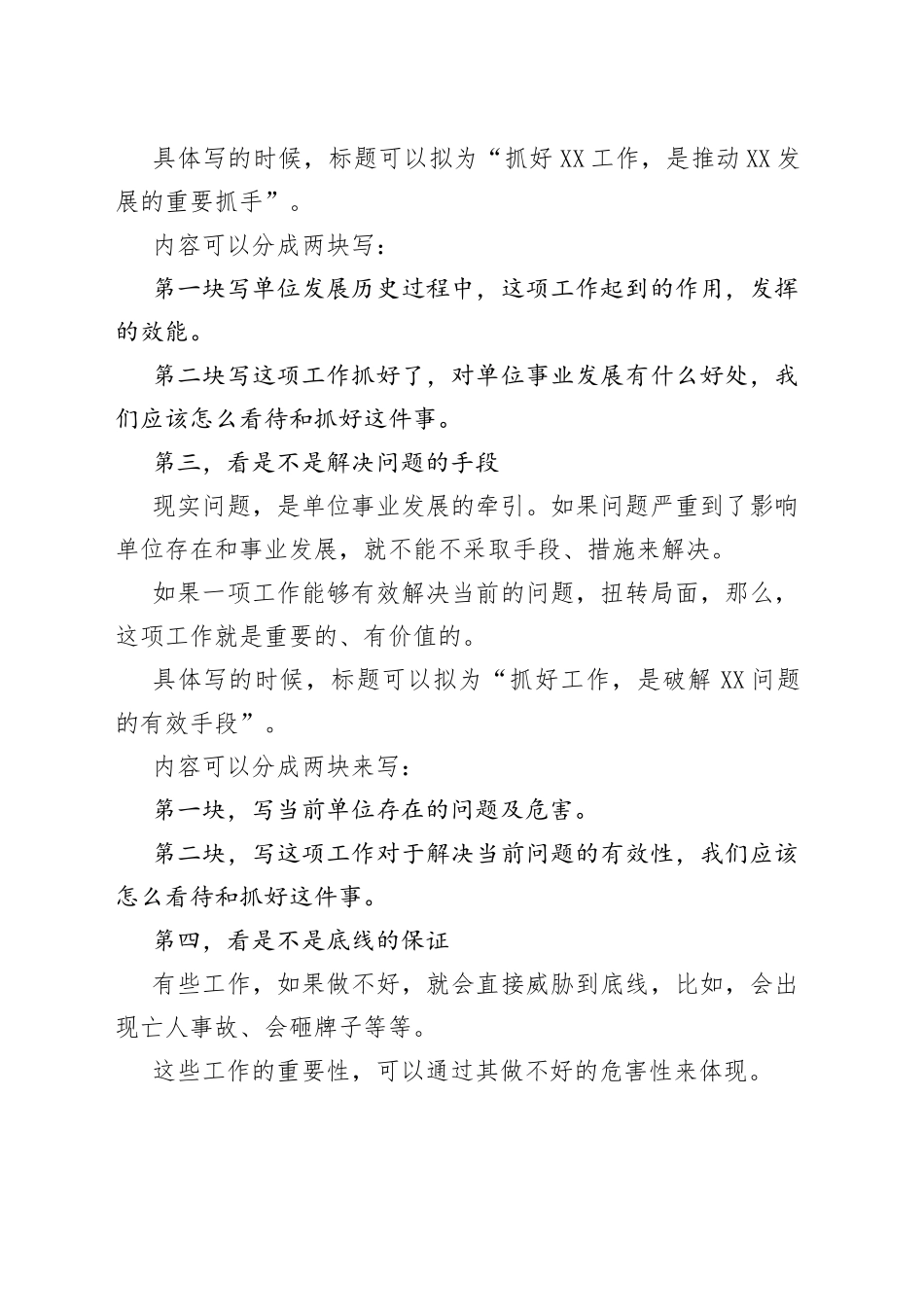 写材料，怎么强调工作的重要性？_第2页