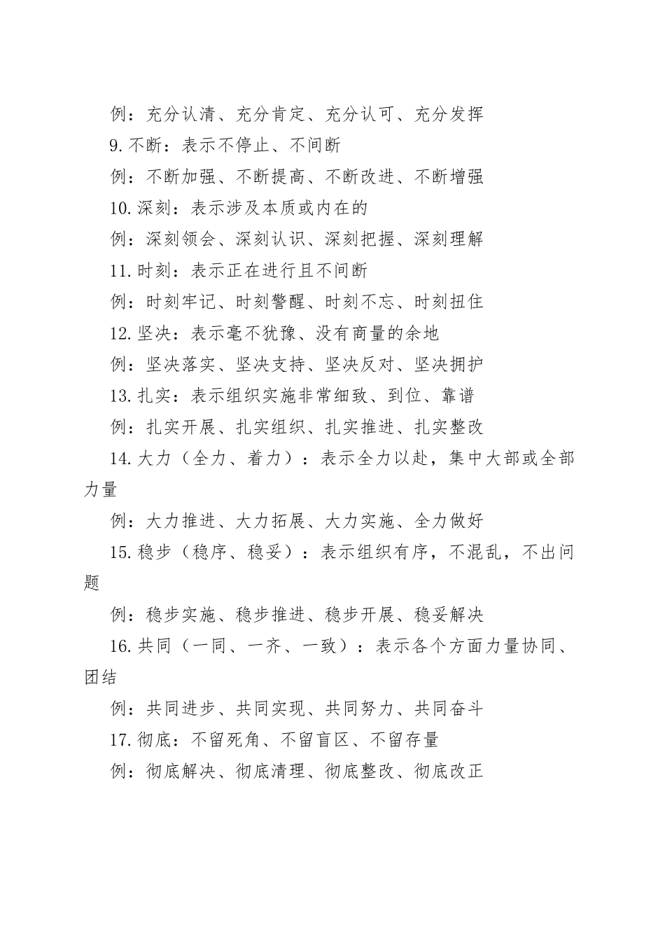 写材料23个常用副词（附实例）速收藏！_第2页