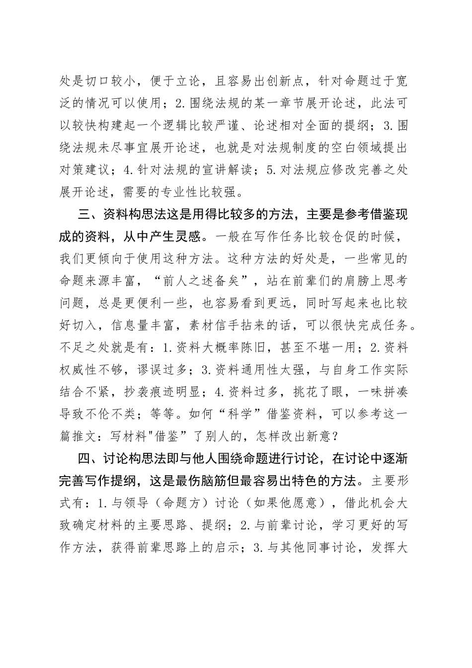 写材料没灵感？几个实用构思方法给你_第2页