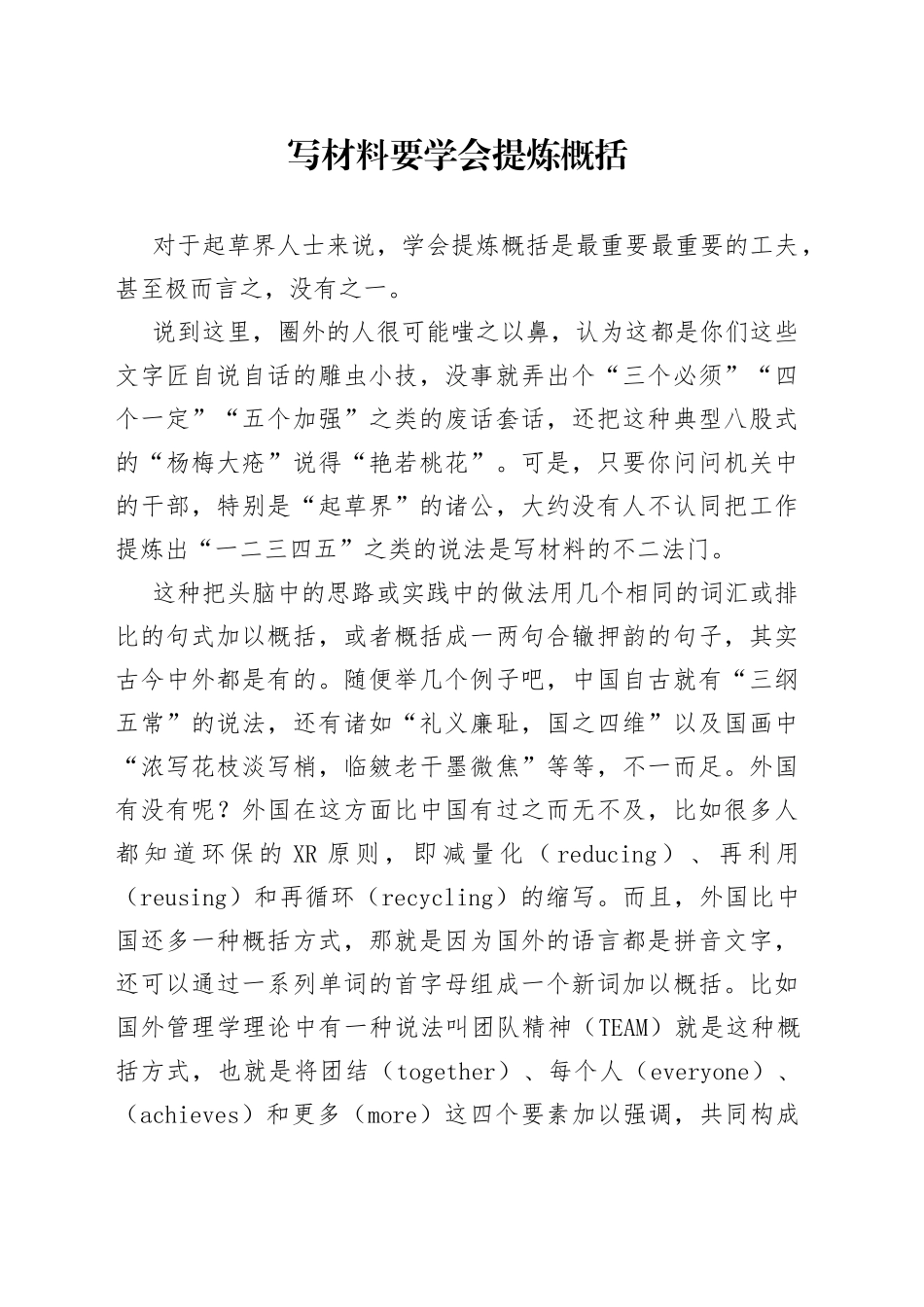 写材料要学会提炼概括_第1页