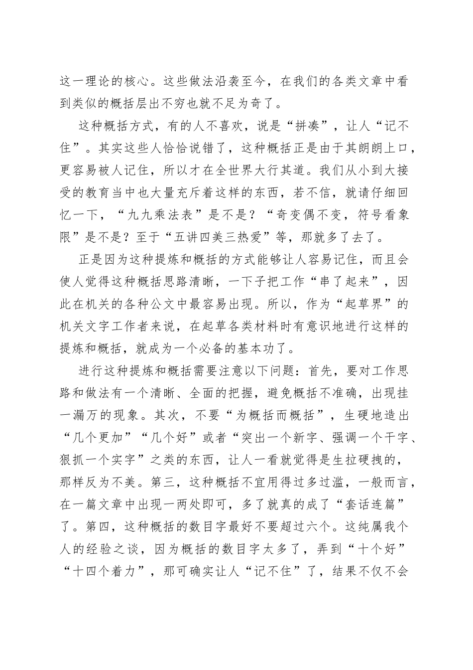 写材料要学会提炼概括_第2页