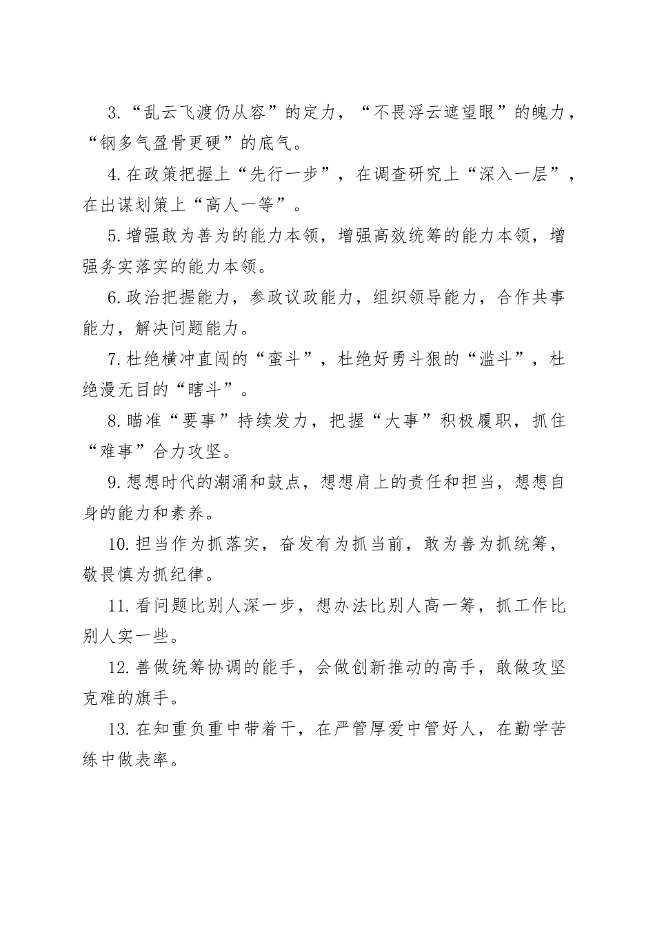 写材料主题专题类实用排比句集锦（13大类530条）_第2页