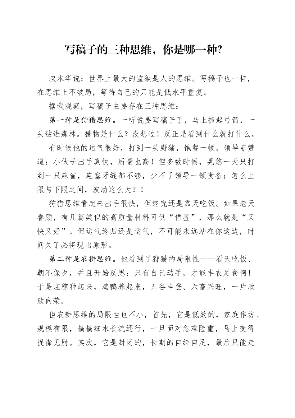 写稿子的三种思维，你是哪一种？_第1页