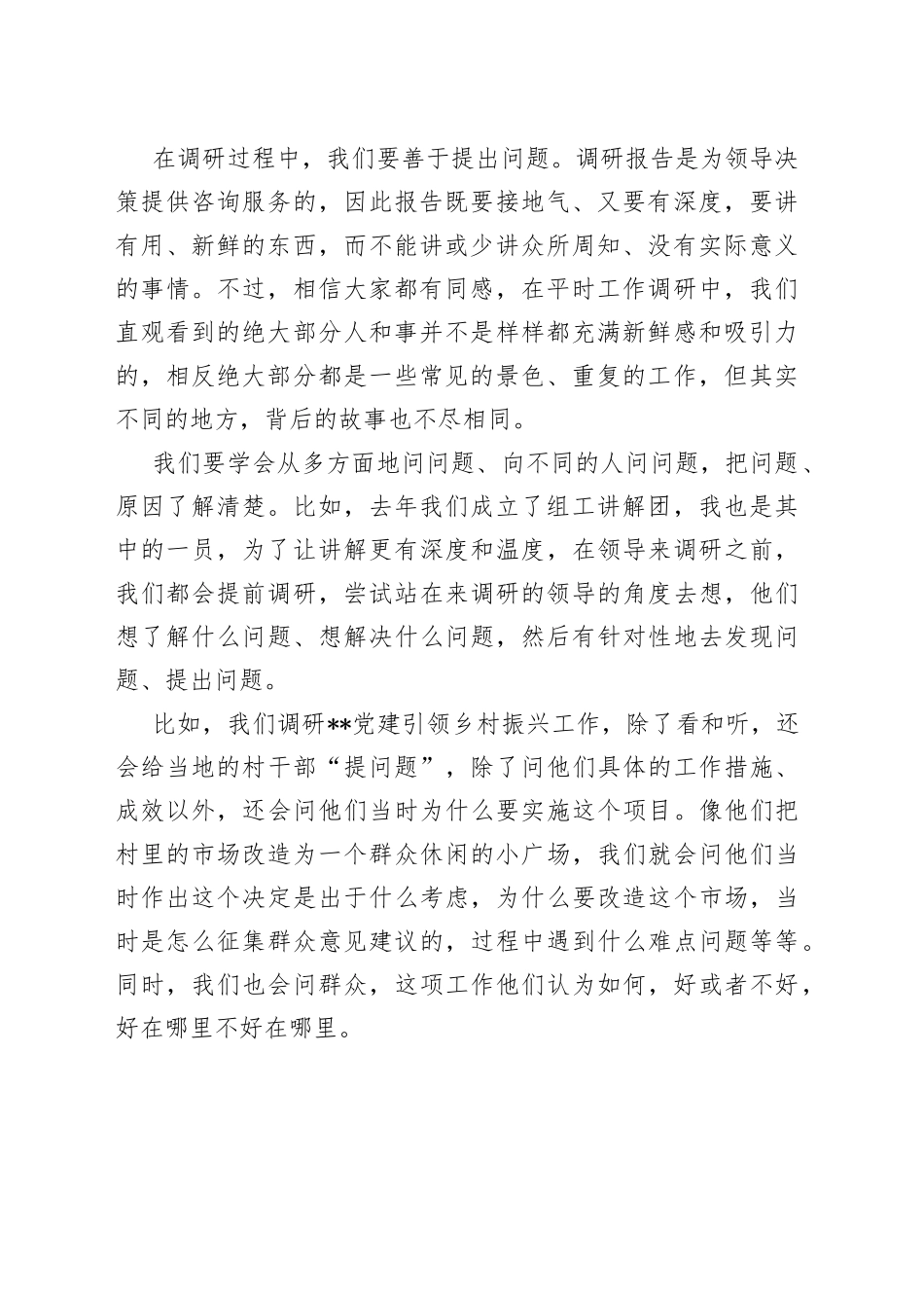 写好调研报告的“三板斧”_第2页