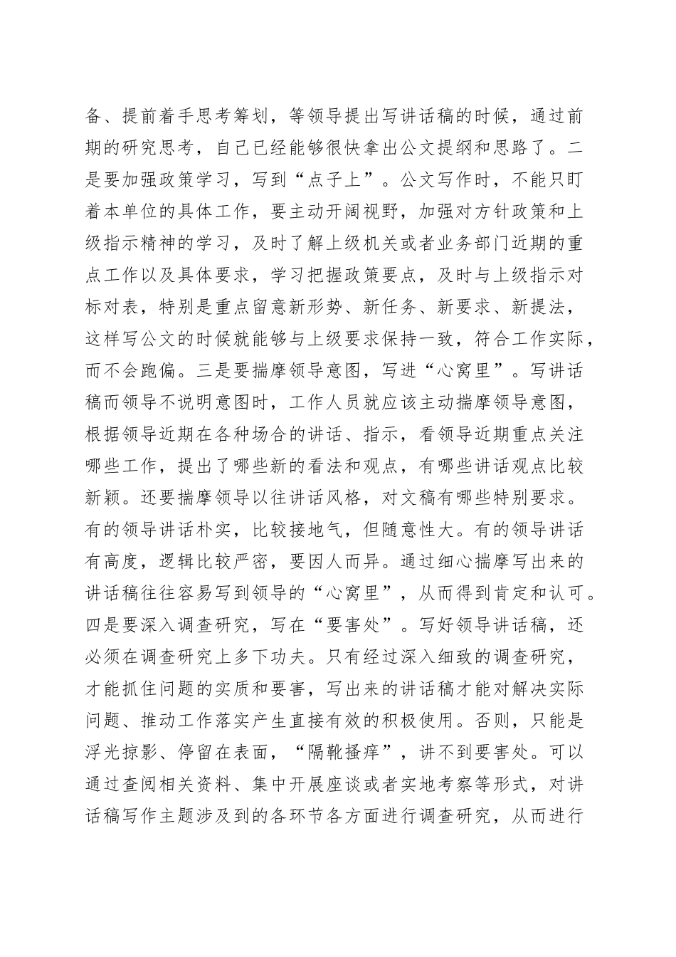 写讲话稿时，领导不给思路，该如何解决？_第2页