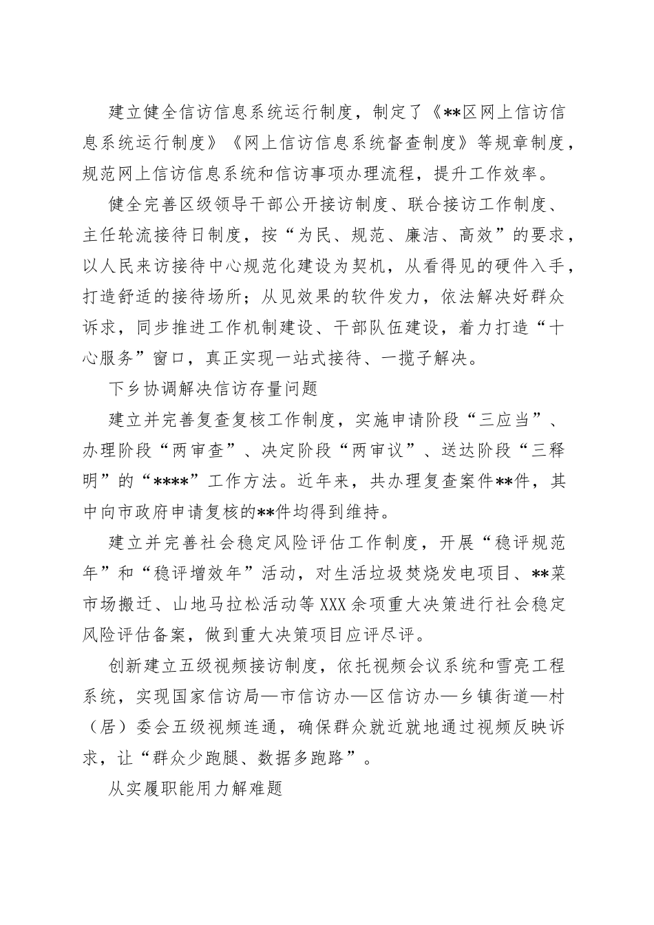 信访办五年信访工作综述_第2页