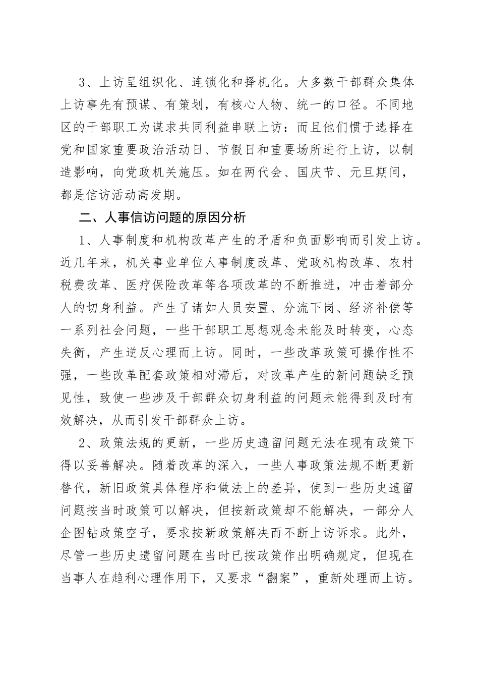 信访工作存在的问题_第2页