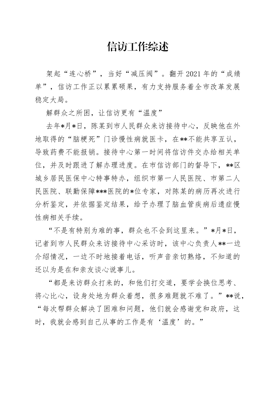 信访工作综述_第1页