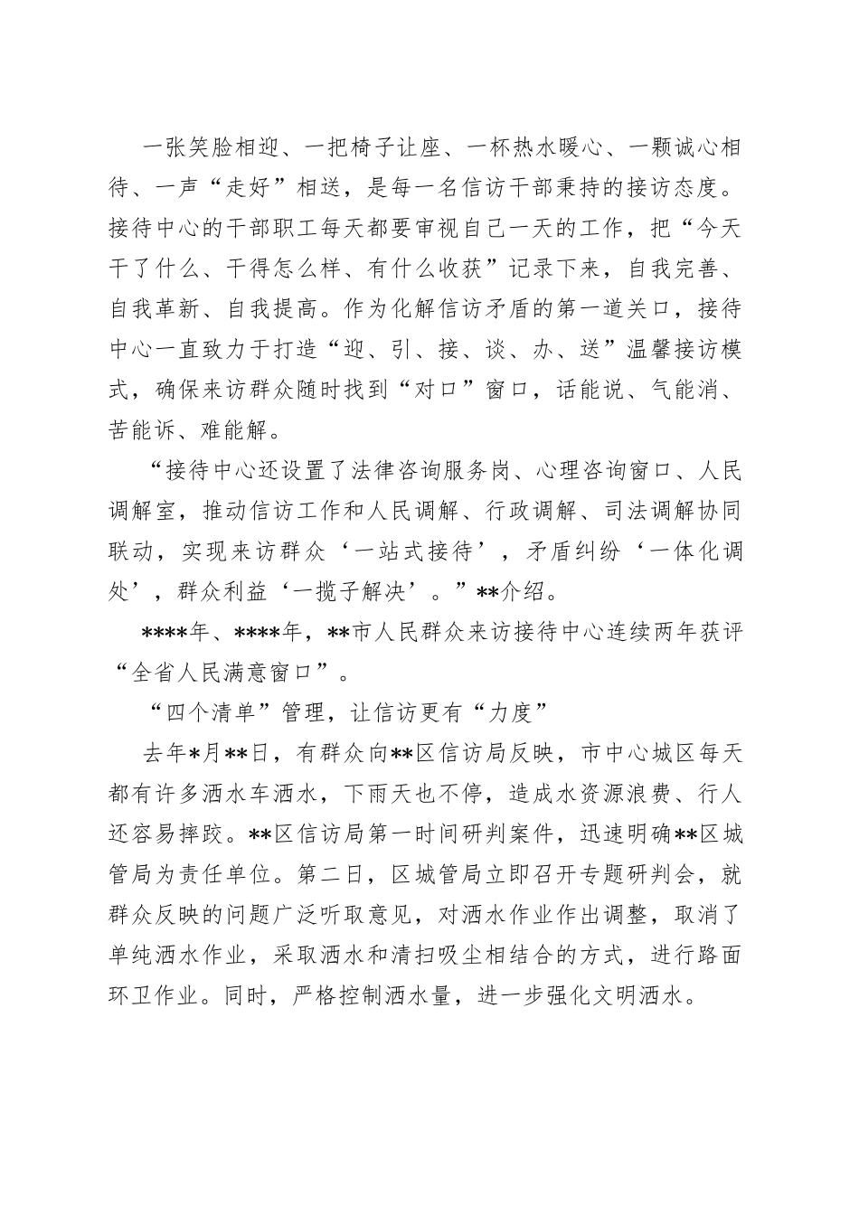 信访工作综述_第2页