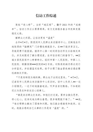 信访工作综述