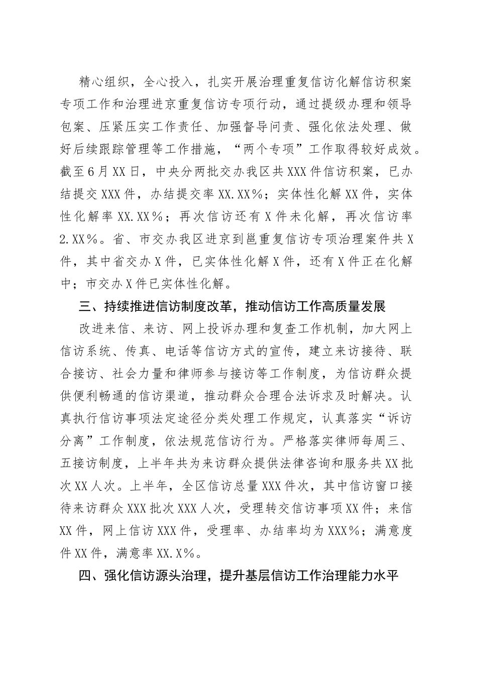 信访局2022年上半年工作总结_第2页