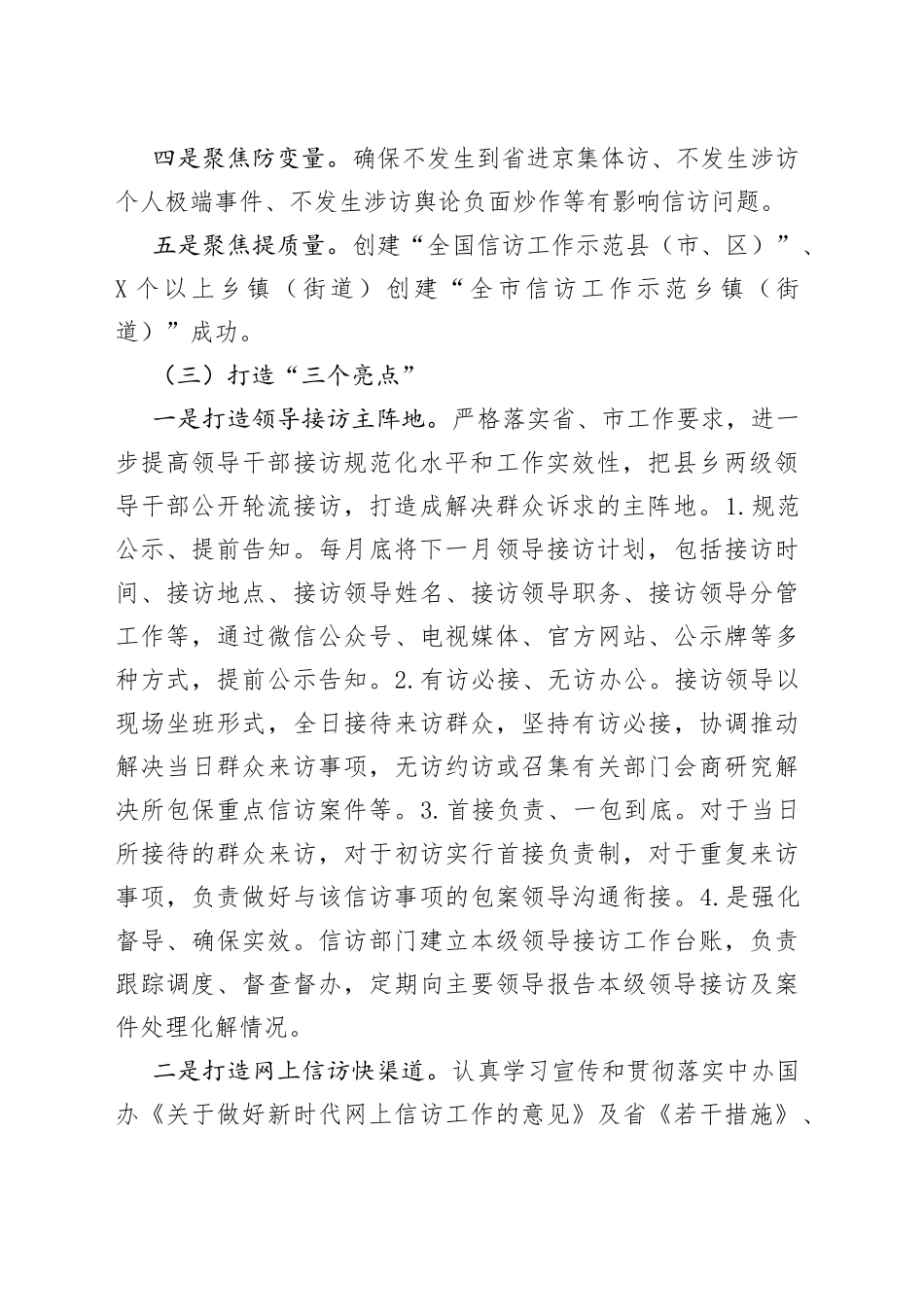 信访局2023年工作计划（1）_第2页