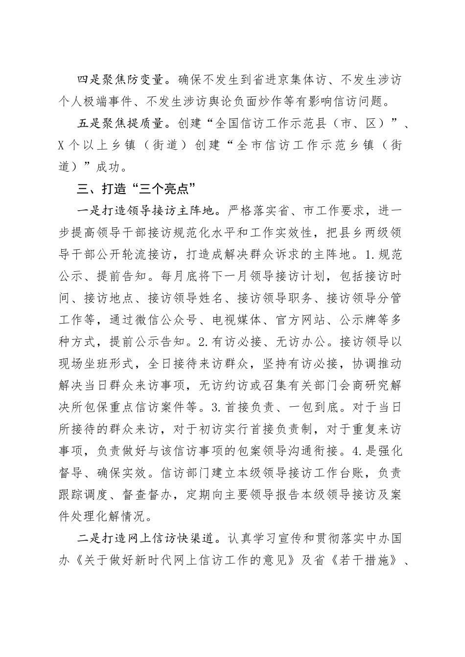 信访局2023年工作计划_第2页