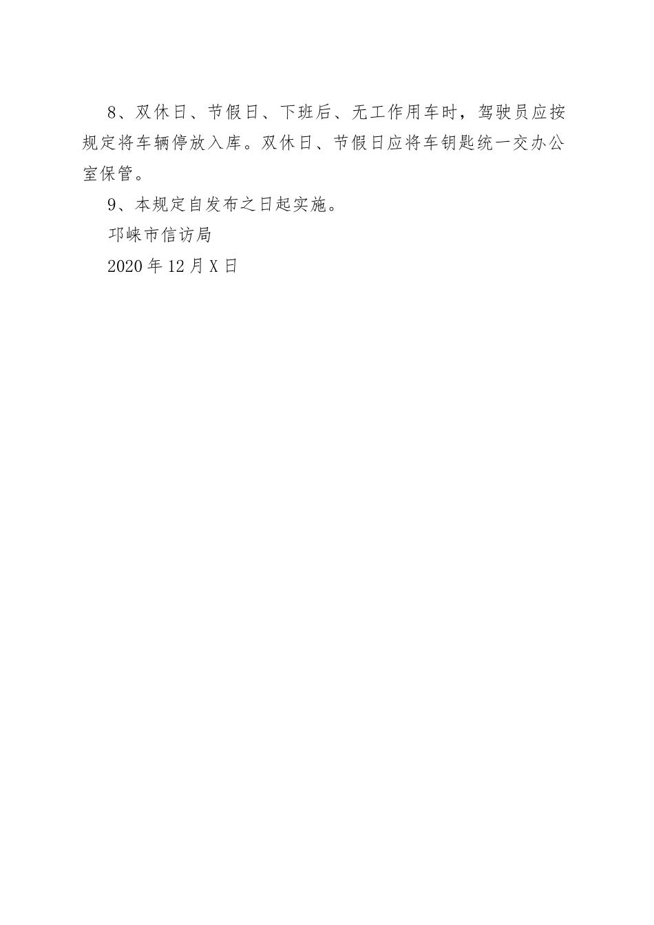 信访局公车管理规定_第2页