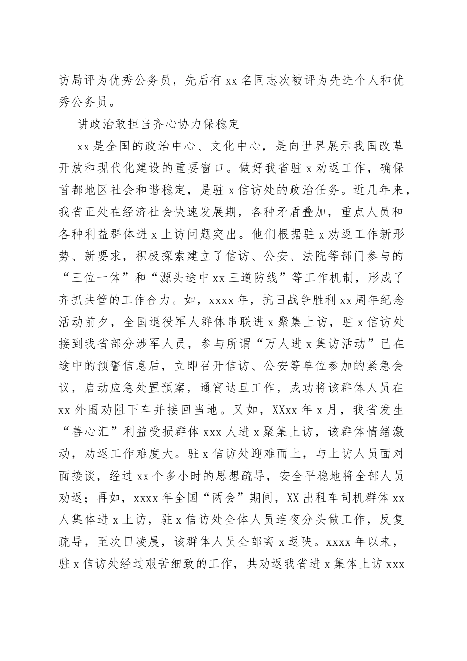 信访局先进集体事迹材料（3篇）_第2页