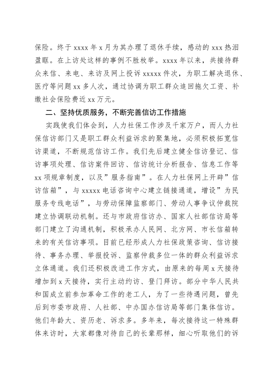 信访局先进集体事迹材料_第2页