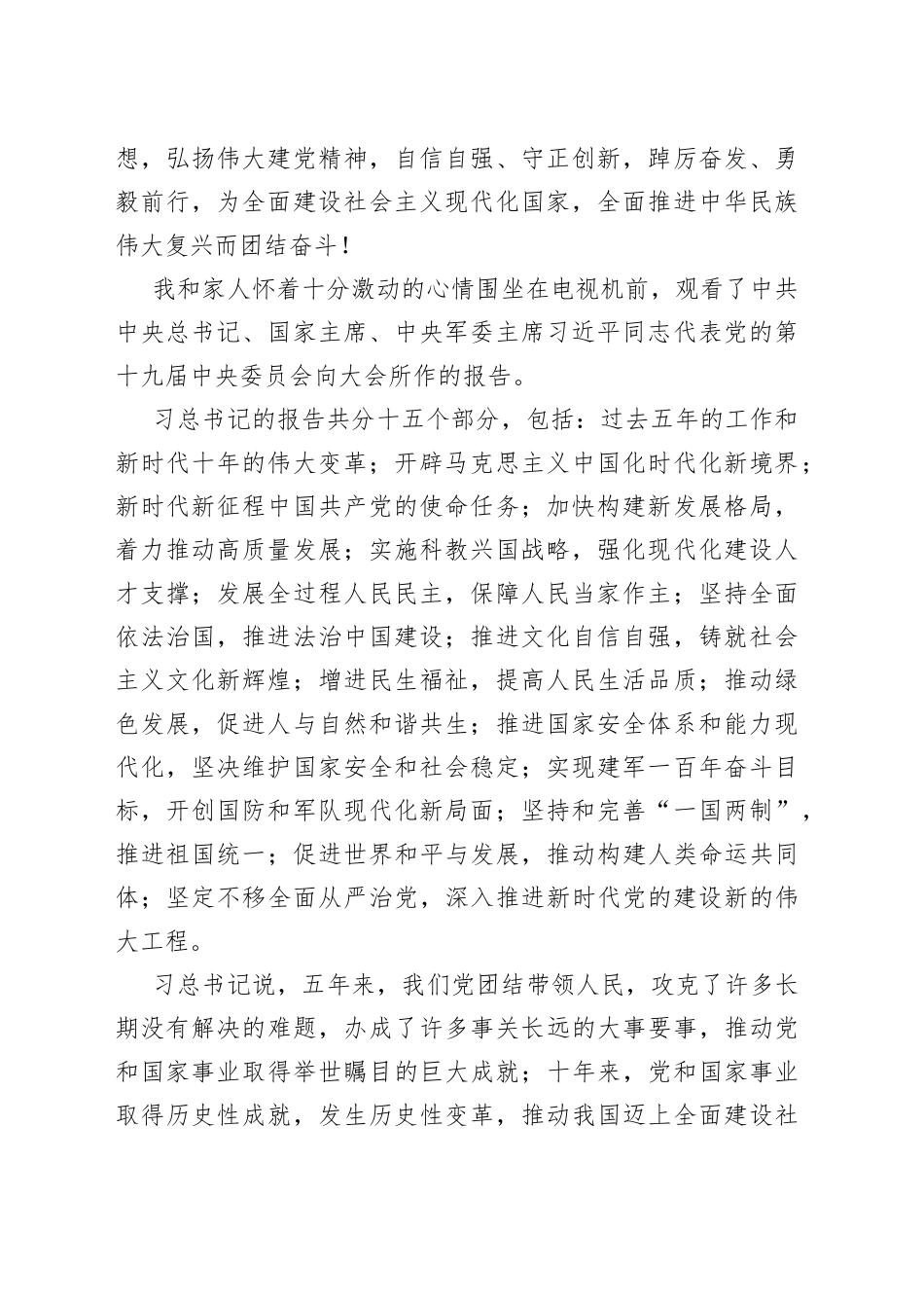 信访局学习党的二十大精神心得体会汇编（11篇）_第2页