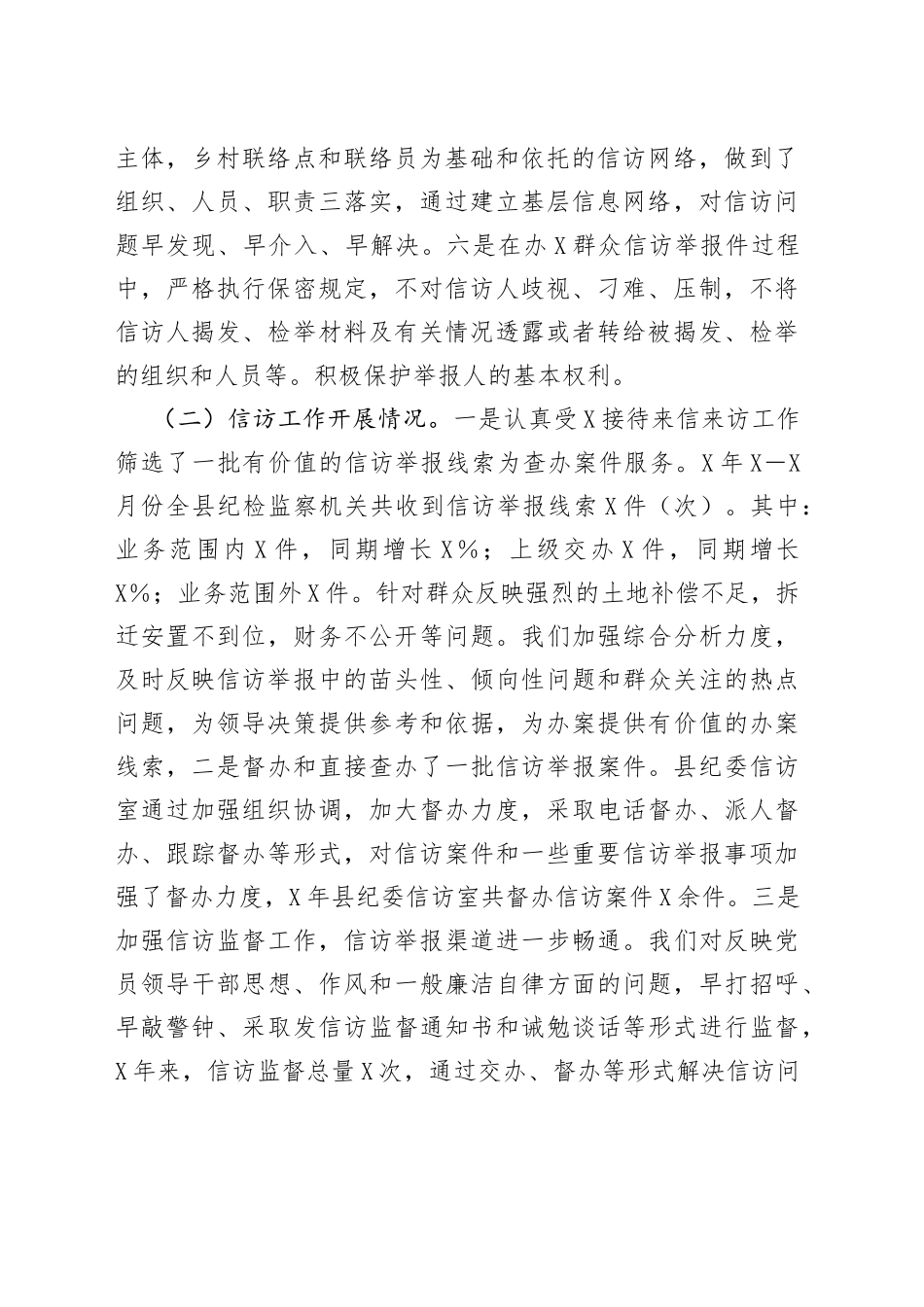 信访举报工作调研报告_第2页