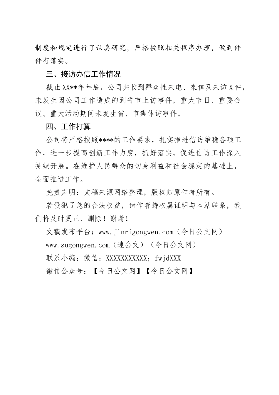 信访维稳工作自查报告_第2页