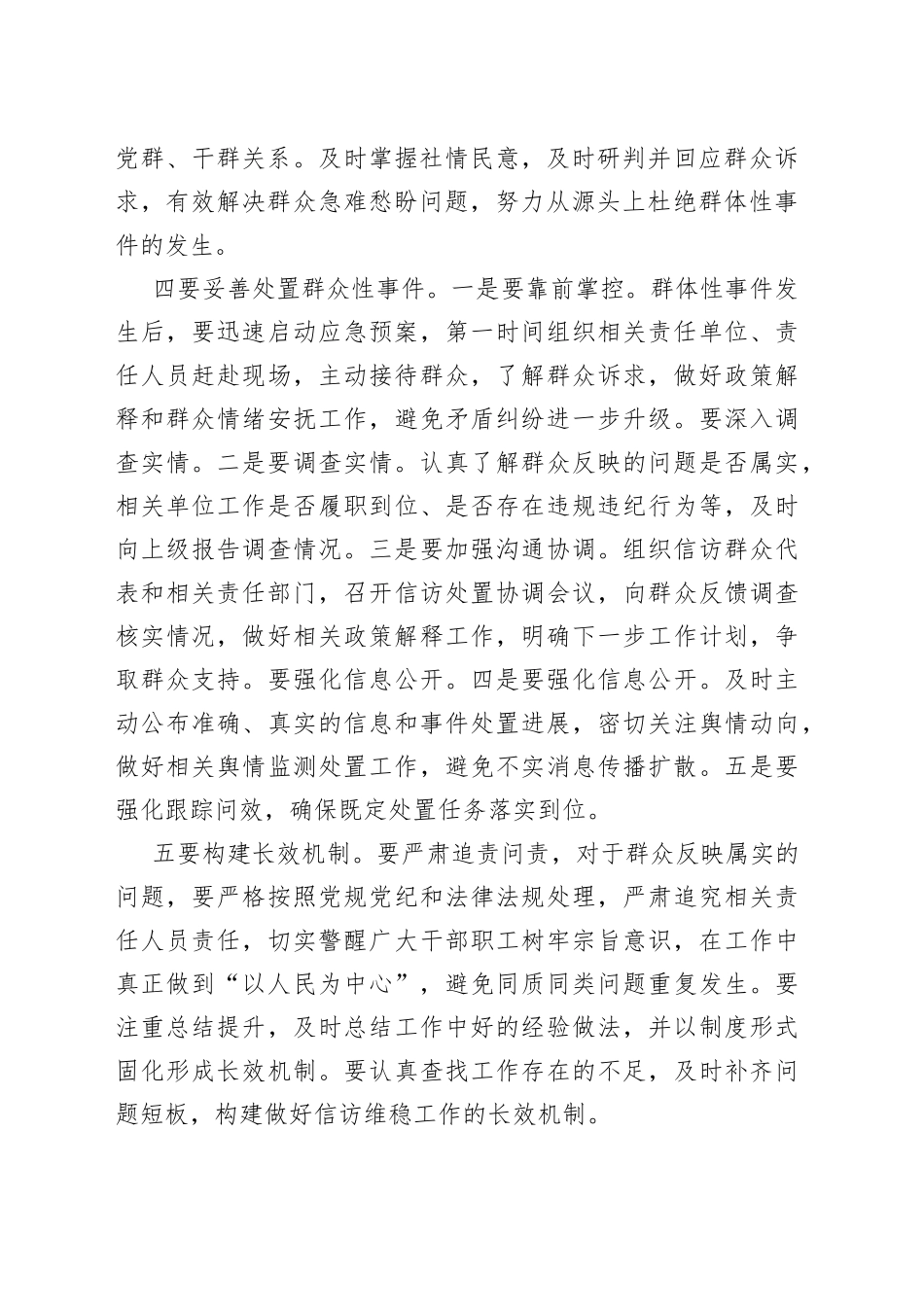 信访维稳工作座谈会交流发言材料_第2页
