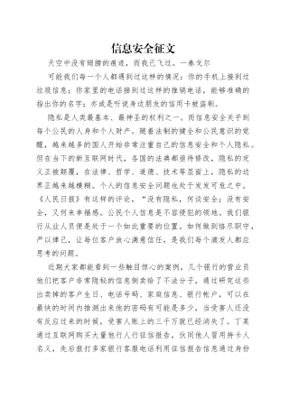 信息安全征文