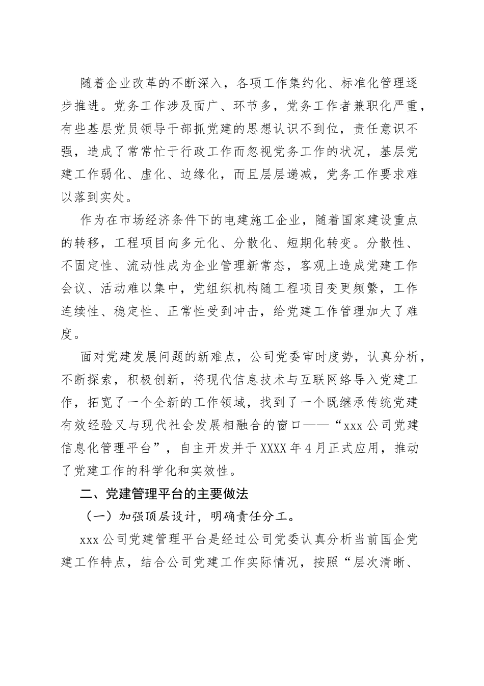 信息化党建管理平台运用经验材料_第2页
