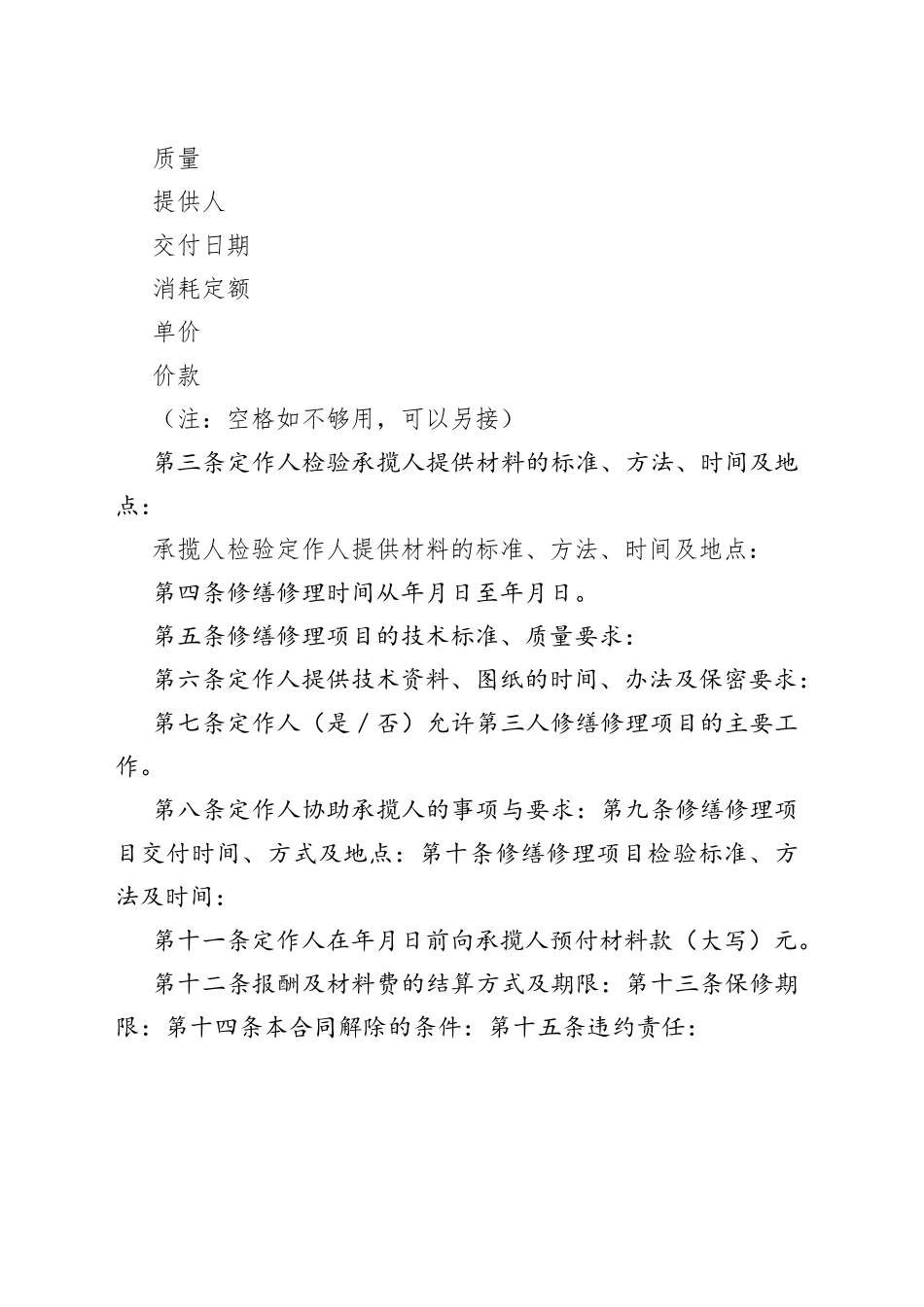 修缮修理合同_第2页