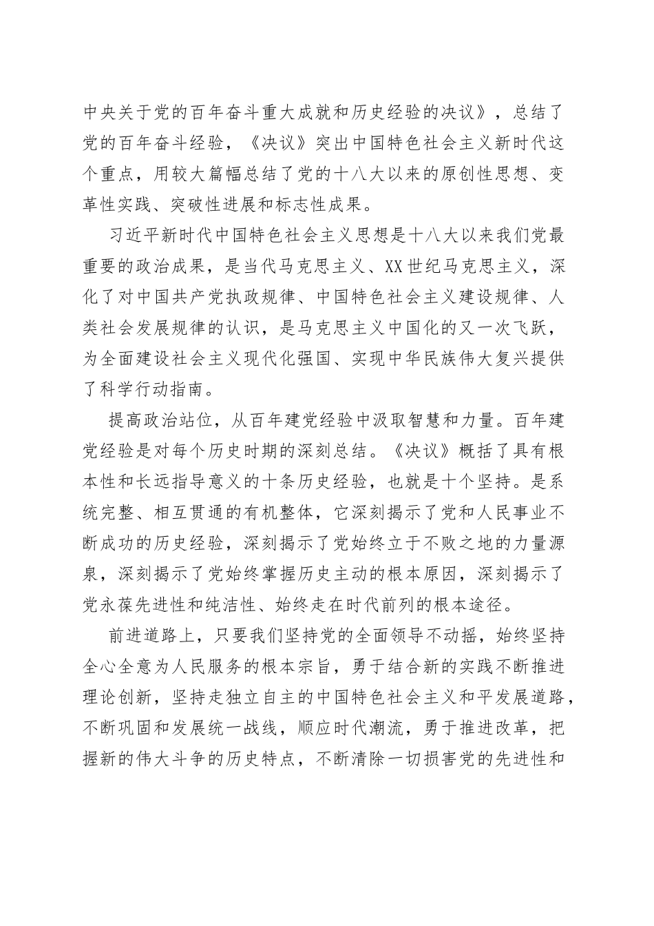 学习“两个确立”心得体会、研讨发言汇编（4篇）_第2页