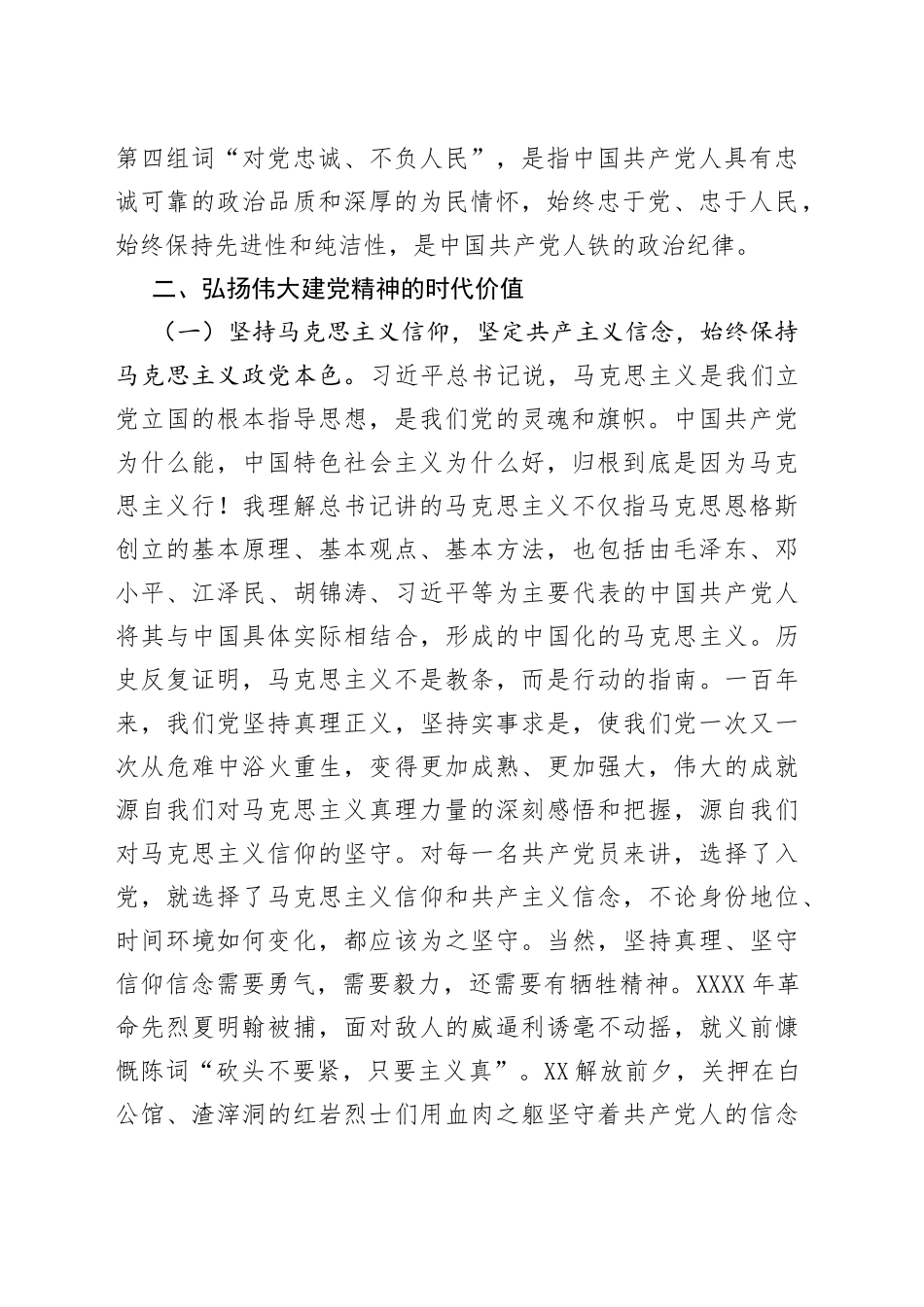 学习“七一”重要讲话的体会_第2页