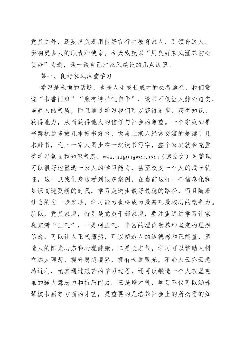 学习“树立良好家风、建设廉洁家庭”心得体会研讨发言_第2页