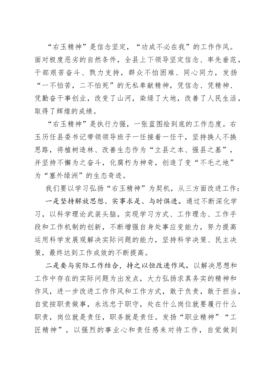 学习“右玉精神”心得体会范文（10篇）_第2页