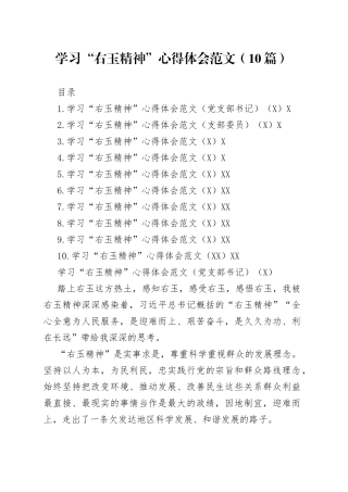 学习“右玉精神”心得体会范文（10篇）