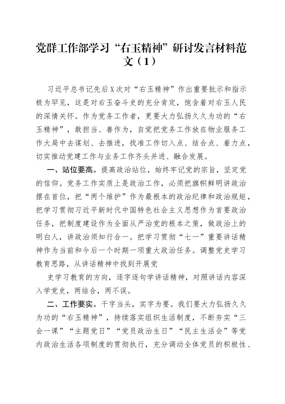 学习“右玉精神”研讨发言_第1页