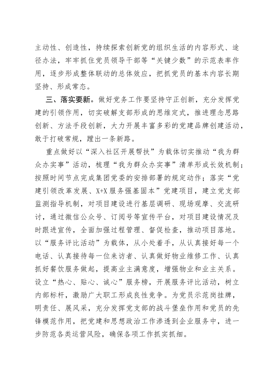 学习“右玉精神”研讨发言_第2页