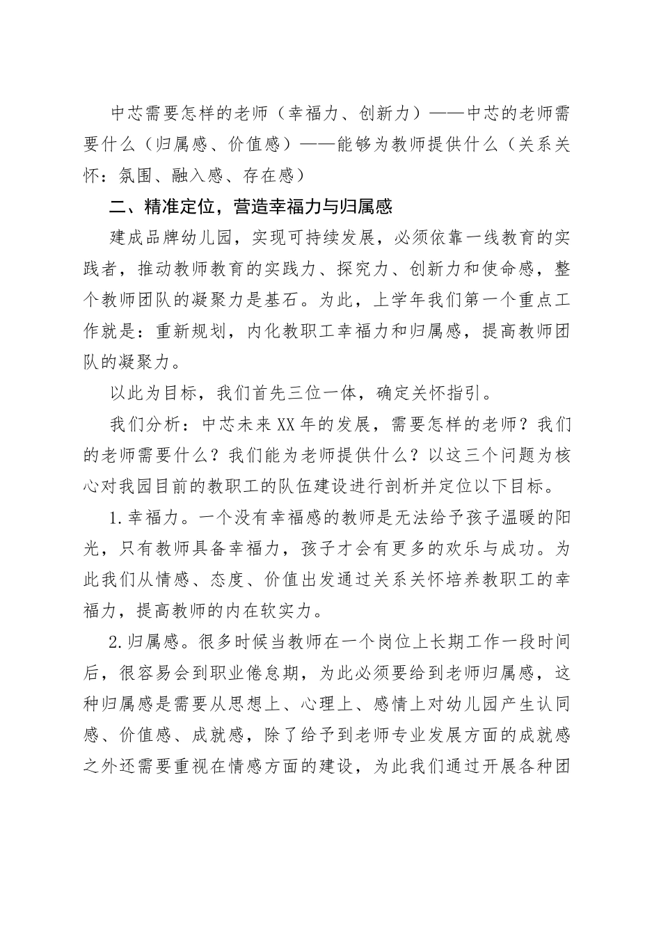 学习《从优秀到卓越》的心得体会_第2页