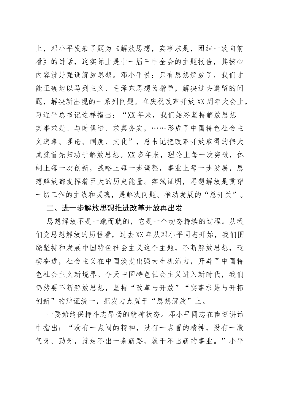 学习《改革开放简史》研讨发言心得体会_第2页