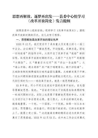 学习《改革开放简史》研讨发言心得体会