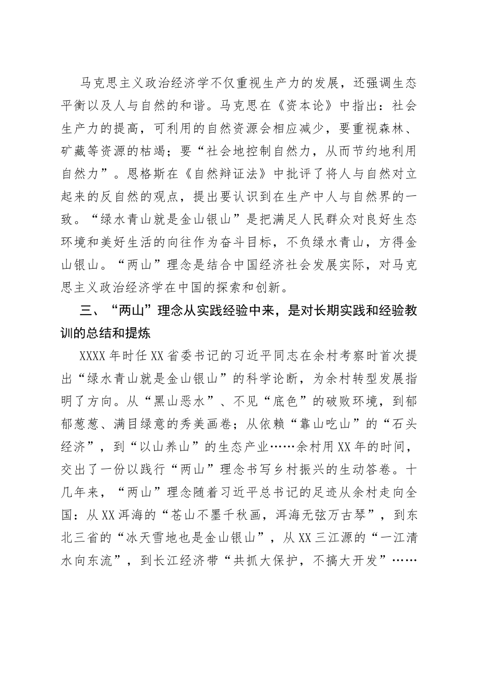 学习《谈治国理政》第四卷心得体会：从《谈治国理政》中感悟“两山”理念_第2页