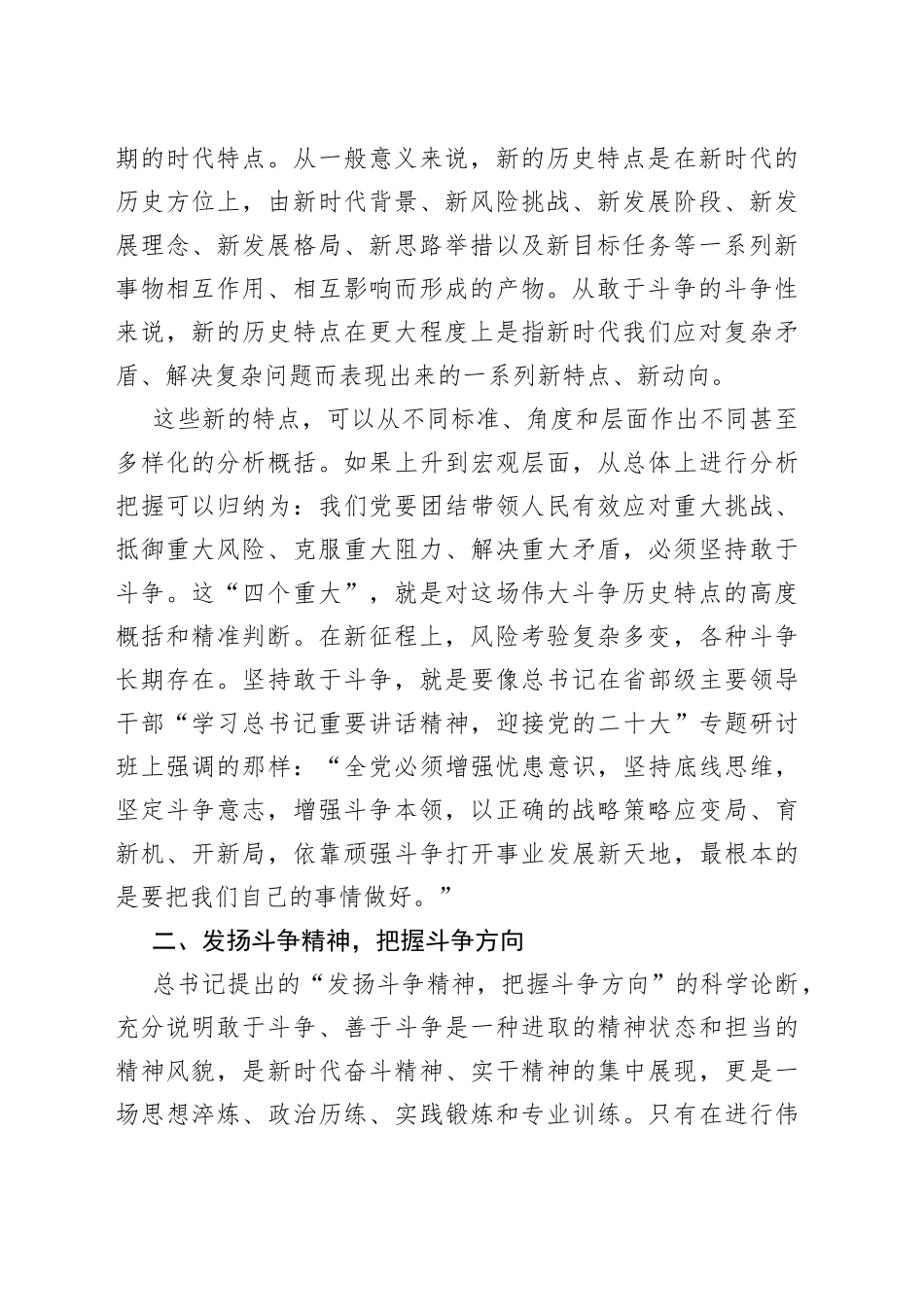 学习《谈治国理政》第四卷研讨发言：坚持斗争精神提升斗争本领_第2页